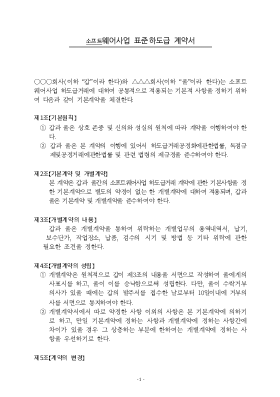 소프트웨어사업 표준 하도급계약서